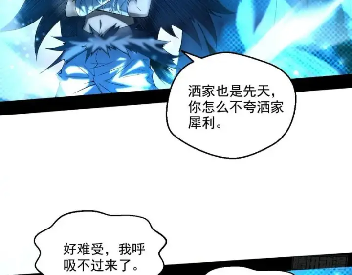 漫画《我为邪帝》我的老婆是先天第7张图