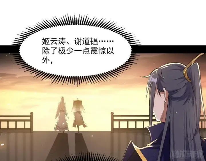 漫画《我为邪帝》我的老婆是先天第73张图