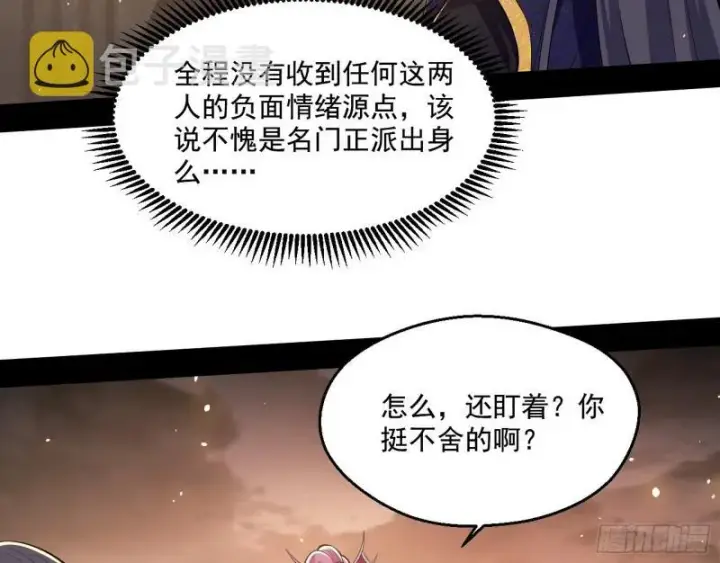 漫画《我为邪帝》我的老婆是先天第74张图
