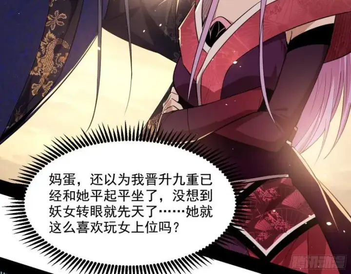 漫画《我为邪帝》我的老婆是先天第78张图