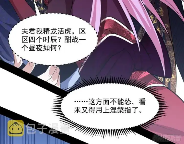 漫画《我为邪帝》我的老婆是先天第81张图