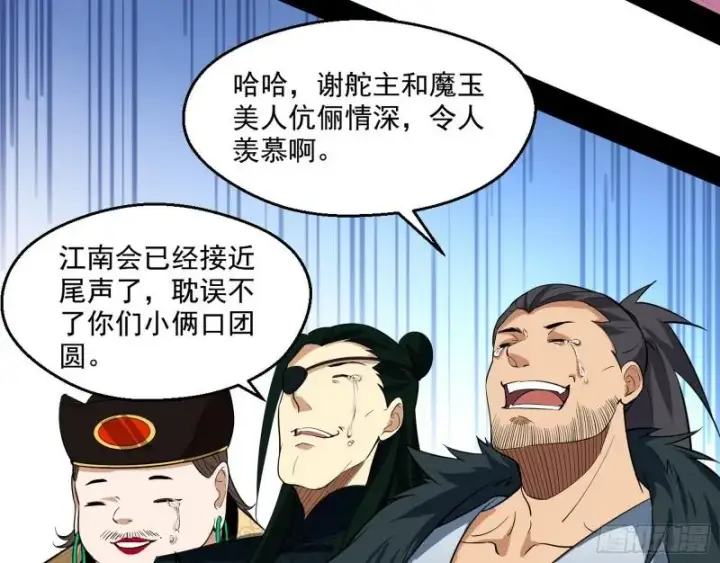 漫画《我为邪帝》我的老婆是先天第82张图
