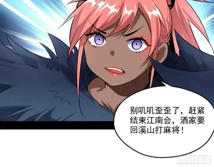 漫画《我为邪帝》我的老婆是先天第84张图
