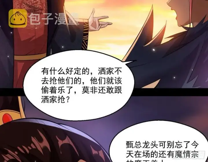 漫画《我为邪帝》我的老婆是先天第86张图