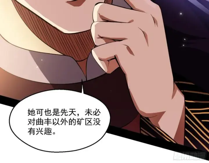 漫画《我为邪帝》我的老婆是先天第88张图