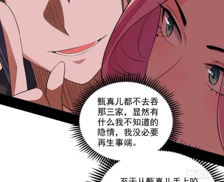 漫画《我为邪帝》我的老婆是先天第96张图