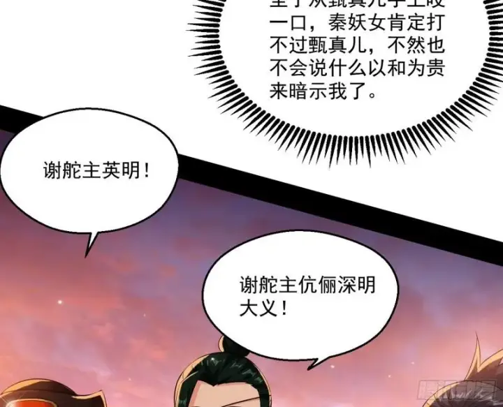 漫画《我为邪帝》我的老婆是先天第97张图