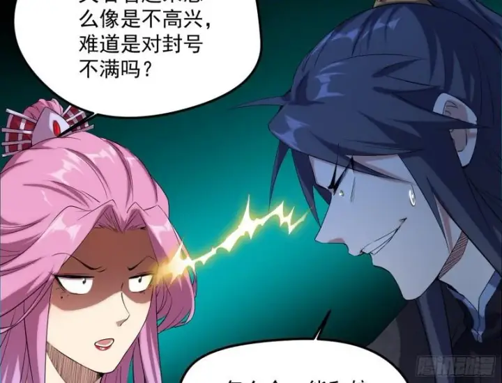 漫画《我为邪帝》秦妖女情挑鬼娇娘第104张图