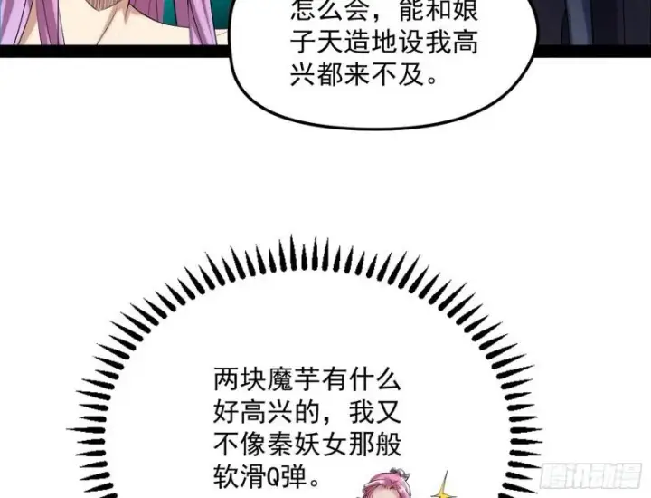 漫画《我为邪帝》秦妖女情挑鬼娇娘第105张图