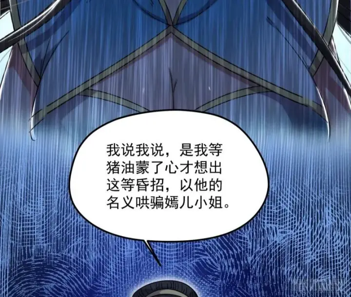 漫画《我为邪帝》秦妖女情挑鬼娇娘第117张图