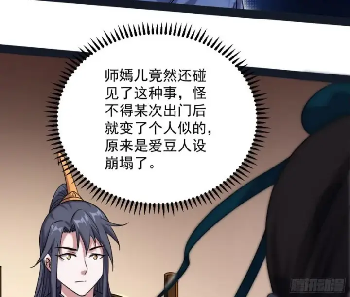 漫画《我为邪帝》秦妖女情挑鬼娇娘第119张图