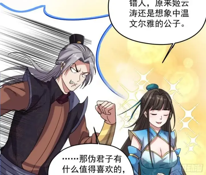 漫画《我为邪帝》秦妖女情挑鬼娇娘第121张图