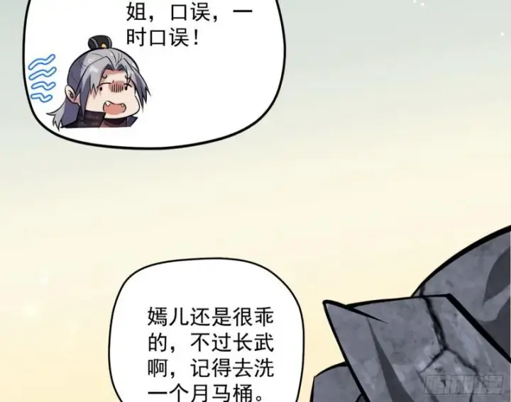 漫画《我为邪帝》秦妖女情挑鬼娇娘第125张图