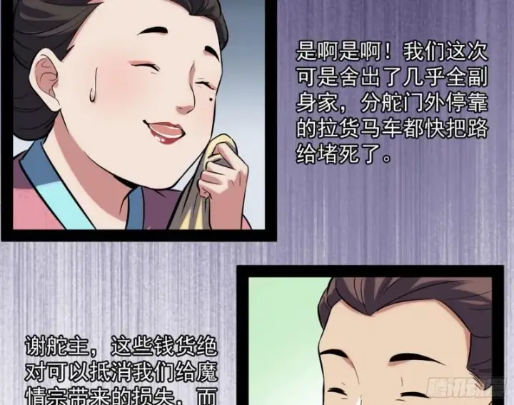 漫画《我为邪帝》秦妖女情挑鬼娇娘第135张图