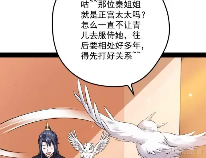 漫画《我为邪帝》秦妖女情挑鬼娇娘第20张图