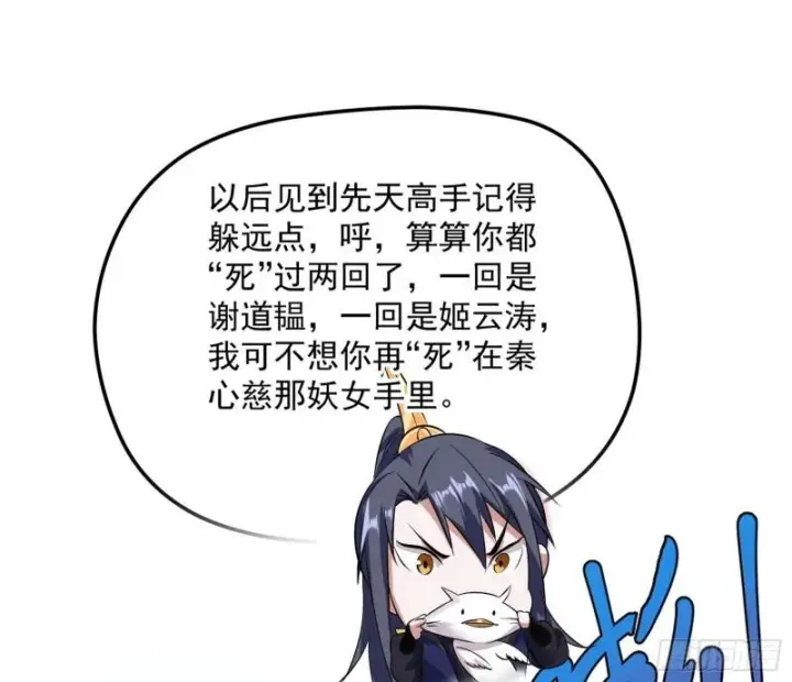 漫画《我为邪帝》秦妖女情挑鬼娇娘第24张图