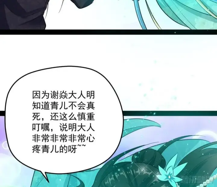 漫画《我为邪帝》秦妖女情挑鬼娇娘第28张图