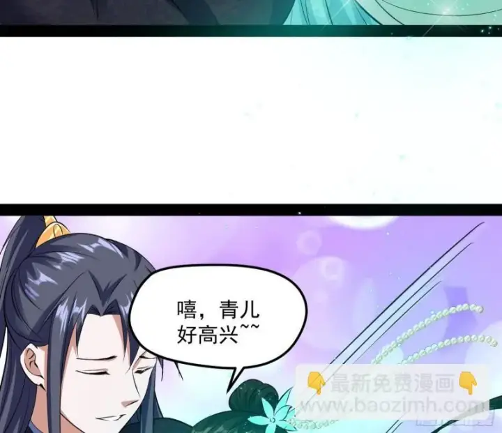 漫画《我为邪帝》秦妖女情挑鬼娇娘第30张图