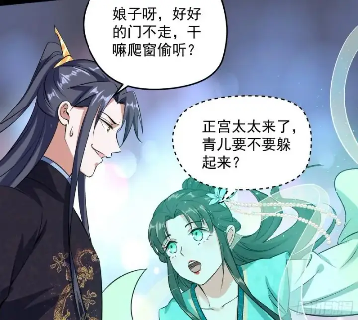 漫画《我为邪帝》秦妖女情挑鬼娇娘第37张图