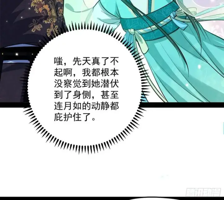 漫画《我为邪帝》秦妖女情挑鬼娇娘第38张图