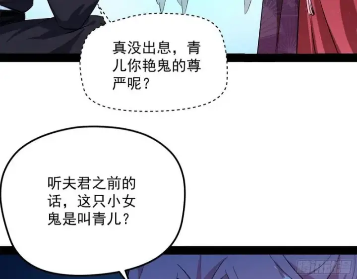 漫画《我为邪帝》秦妖女情挑鬼娇娘第48张图