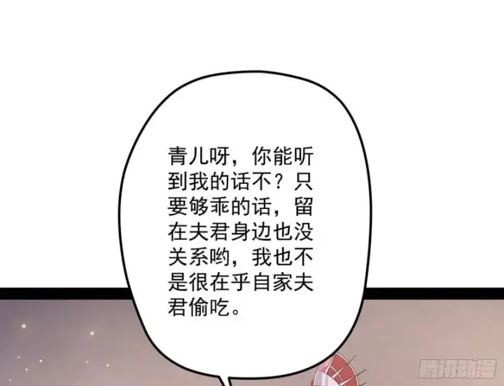 漫画《我为邪帝》秦妖女情挑鬼娇娘第50张图