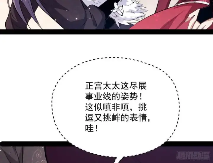 漫画《我为邪帝》秦妖女情挑鬼娇娘第52张图