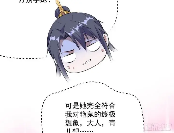 漫画《我为邪帝》秦妖女情挑鬼娇娘第54张图