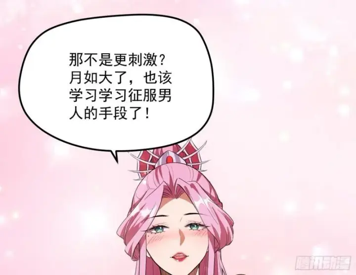 漫画《我为邪帝》秦妖女情挑鬼娇娘第70张图