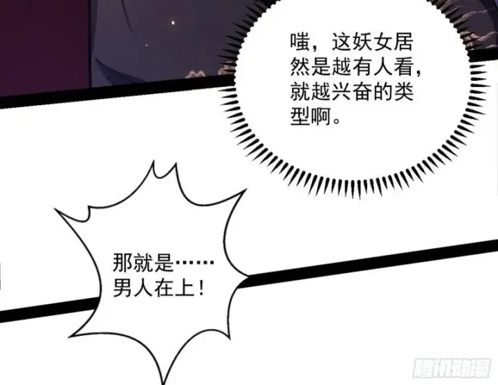 漫画《我为邪帝》秦妖女情挑鬼娇娘第74张图