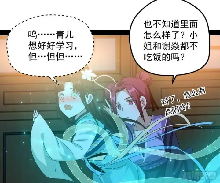 漫画《我为邪帝》秦妖女情挑鬼娇娘第82张图