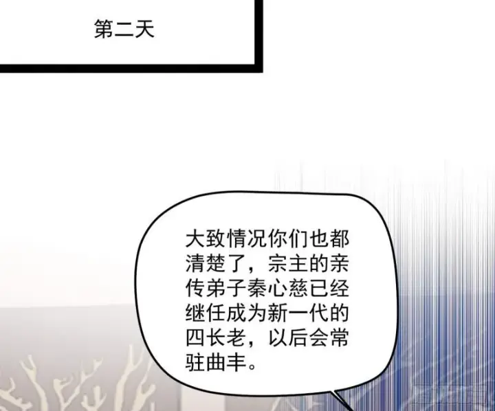 漫画《我为邪帝》秦妖女情挑鬼娇娘第87张图