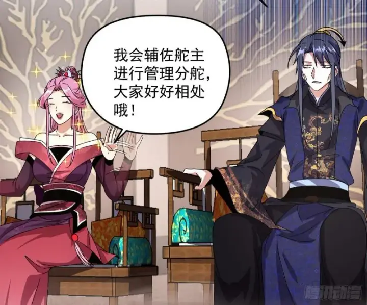 漫画《我为邪帝》秦妖女情挑鬼娇娘第88张图