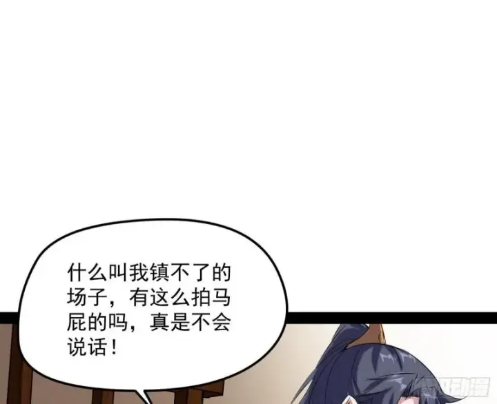 漫画《我为邪帝》秦妖女情挑鬼娇娘第92张图