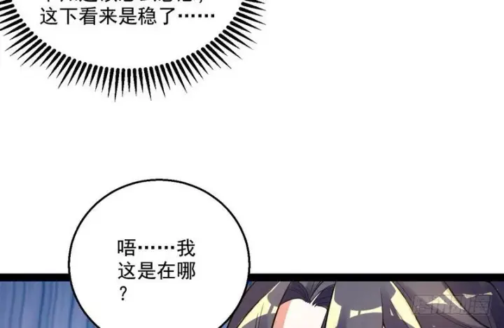 漫画《我为邪帝》被阉了？第10张图
