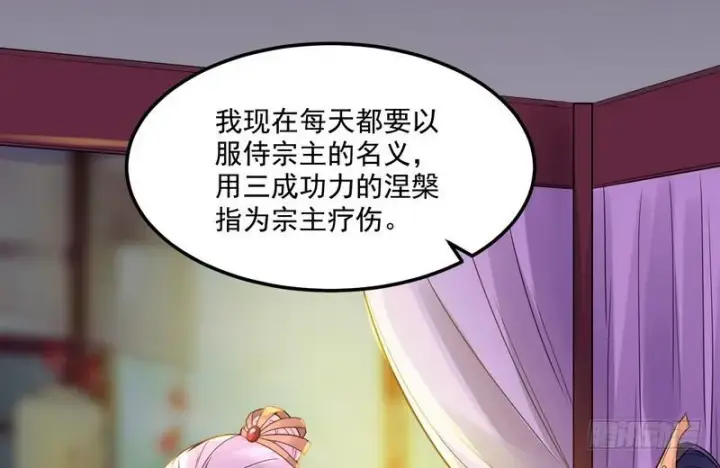 漫画《我为邪帝》被阉了？第100张图