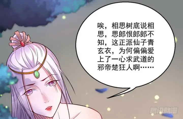 漫画《我为邪帝》被阉了？第106张图