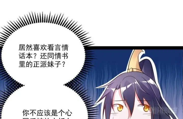 漫画《我为邪帝》被阉了？第108张图