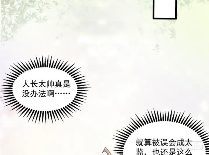 漫画《我为邪帝》被阉了？第112张图