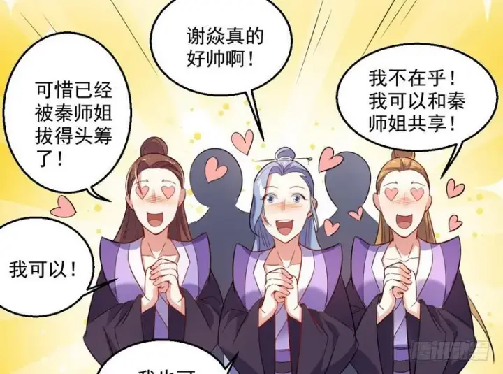 漫画《我为邪帝》被阉了？第115张图