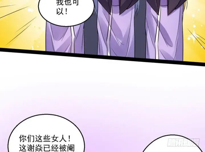 漫画《我为邪帝》被阉了？第116张图