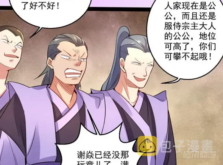 漫画《我为邪帝》被阉了？第117张图