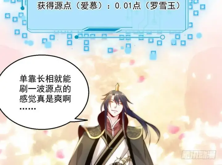 漫画《我为邪帝》被阉了？第132张图