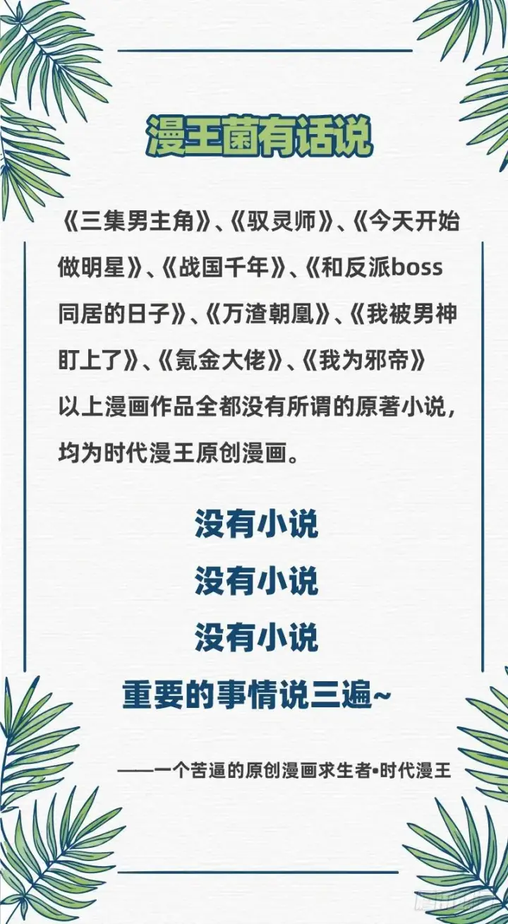 漫画《我为邪帝》被阉了？第134张图