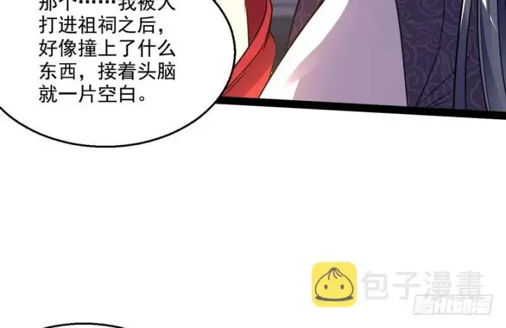 漫画《我为邪帝》被阉了？第17张图