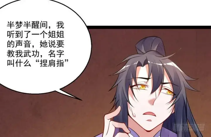 漫画《我为邪帝》被阉了？第18张图