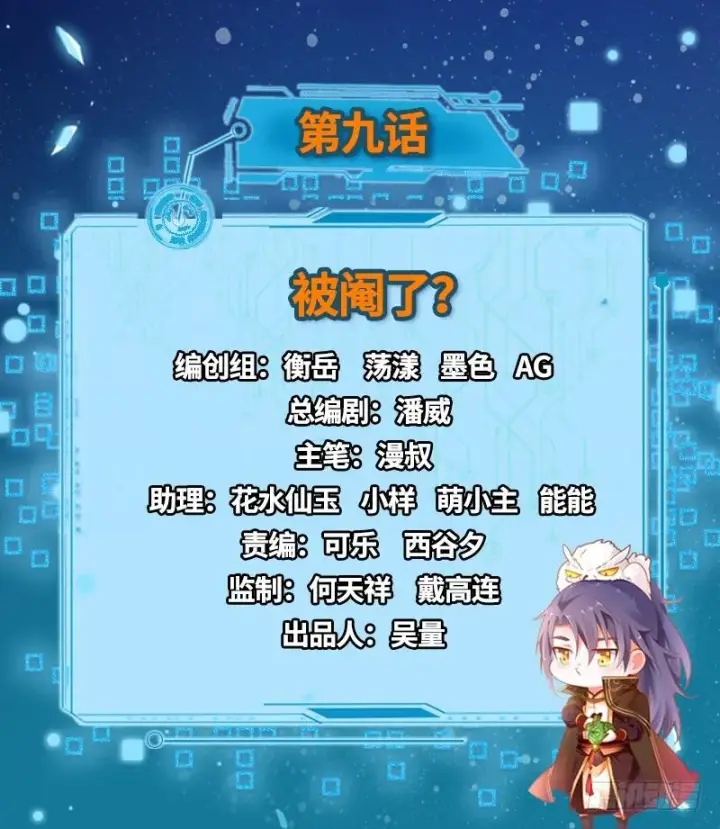 漫画《我为邪帝》被阉了？第2张图