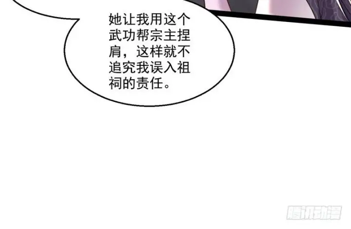 漫画《我为邪帝》被阉了？第22张图