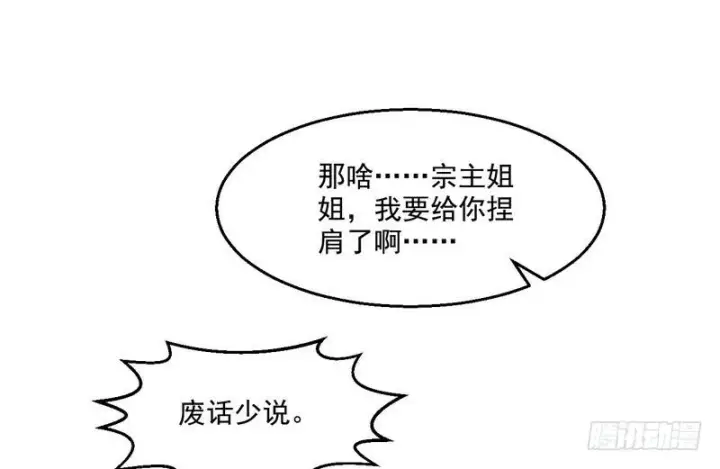 漫画《我为邪帝》被阉了？第26张图