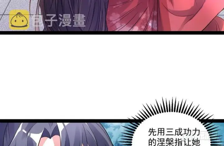 漫画《我为邪帝》被阉了？第29张图
